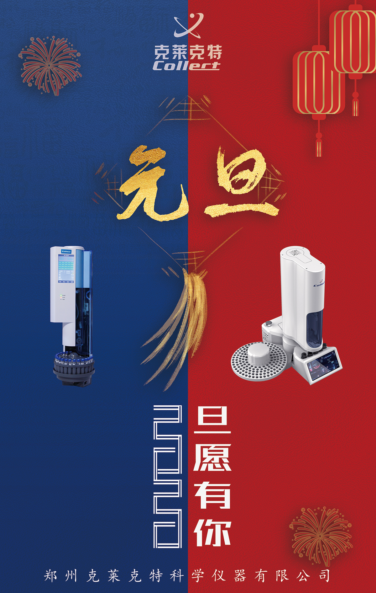 2020元旦快乐